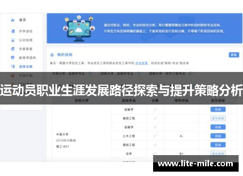 运动员职业生涯发展路径探索与提升策略分析
