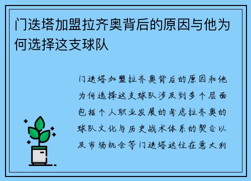 门迭塔加盟拉齐奥背后的原因与他为何选择这支球队