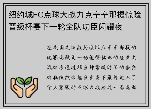 纽约城FC点球大战力克辛辛那提惊险晋级杯赛下一轮全队功臣闪耀夜 纽约城FC点球大战力克辛辛那提惊险晋级杯赛下一轮全队功臣闪耀夜