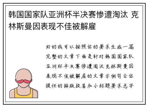 韩国国家队亚洲杯半决赛惨遭淘汰 克林斯曼因表现不佳被解雇 韩国国家队亚洲杯半决赛惨遭淘汰 克林斯曼因表现不佳被解雇