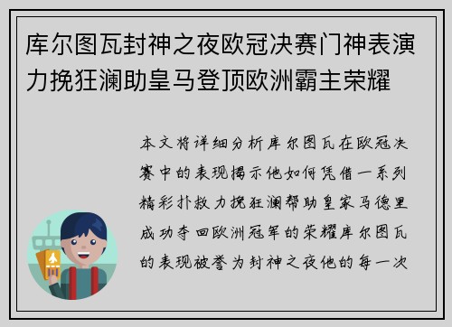 库尔图瓦封神之夜欧冠决赛门神表演力挽狂澜助皇马登顶欧洲霸主荣耀 库尔图瓦封神之夜欧冠决赛门神表演力挽狂澜助皇马登顶欧洲霸主荣耀