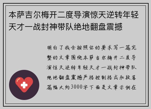本萨吉尔梅开二度导演惊天逆转年轻天才一战封神带队绝地翻盘震撼 本萨吉尔梅开二度导演惊天逆转年轻天才一战封神带队绝地翻盘震撼