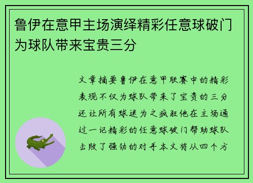 鲁伊在意甲主场演绎精彩任意球破门为球队带来宝贵三分 鲁伊在意甲主场演绎精彩任意球破门为球队带来宝贵三分