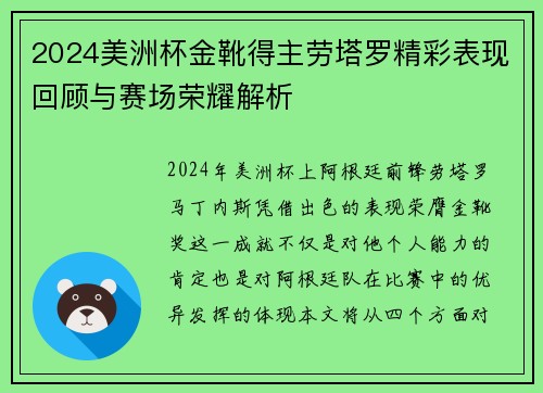 2024美洲杯金靴得主劳塔罗精彩表现回顾与赛场荣耀解析 2024美洲杯金靴得主劳塔罗精彩表现回顾与赛场荣耀解析